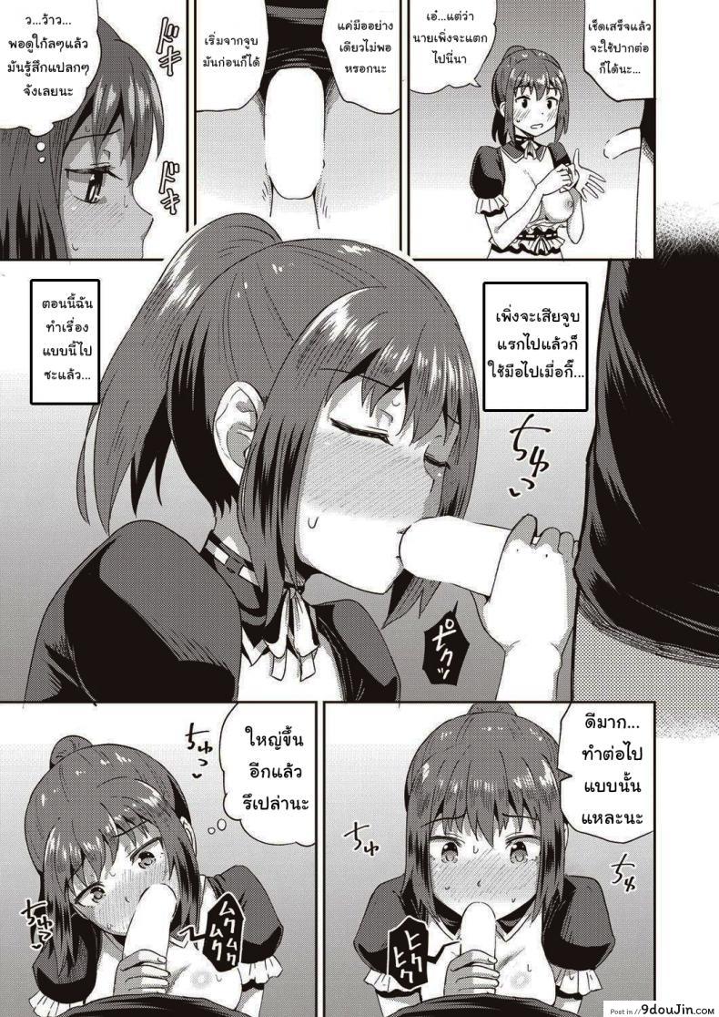 อ่านโดจิน [Poncocchan] My Childhood Friend is my Personal Mouth Maid แปลไทย หน้าที่ 19