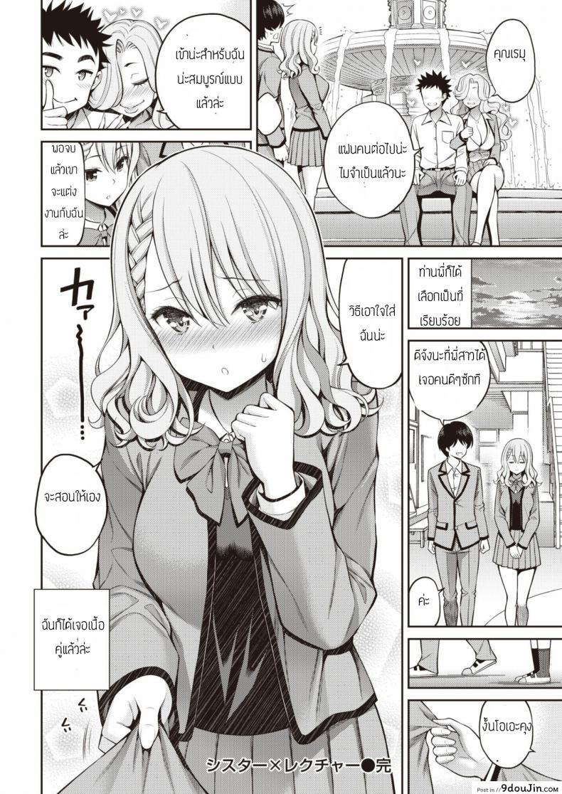 อ่านโดจิน คนนี้น้องขอ [Yahiro Pochi] Sister X Lecture หน้าที่ 24