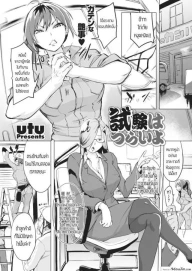 ช่วงทดลองงาน [Utu] Shiken wa tsurai yo