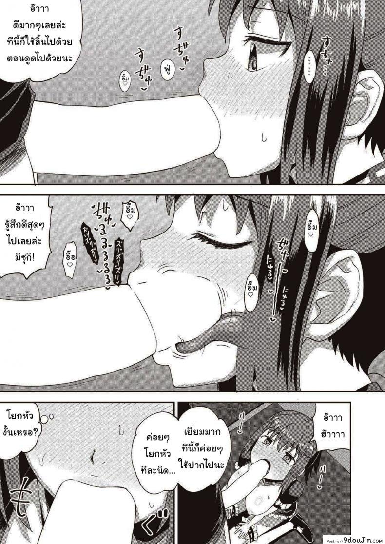 อ่านโดจิน [Poncocchan] My Childhood Friend is my Personal Mouth Maid แปลไทย หน้าที่ 25