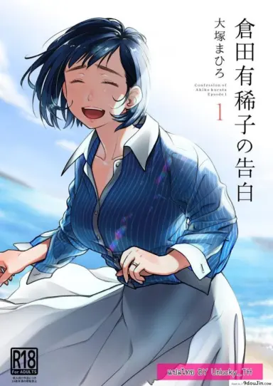 คำสารภาพของอากิโกะ คุราตะ [Otaku Beam (Ootsuka Mahiro)] Kurata Akiko no Kokuhaku ภาค 1 แปลไทย