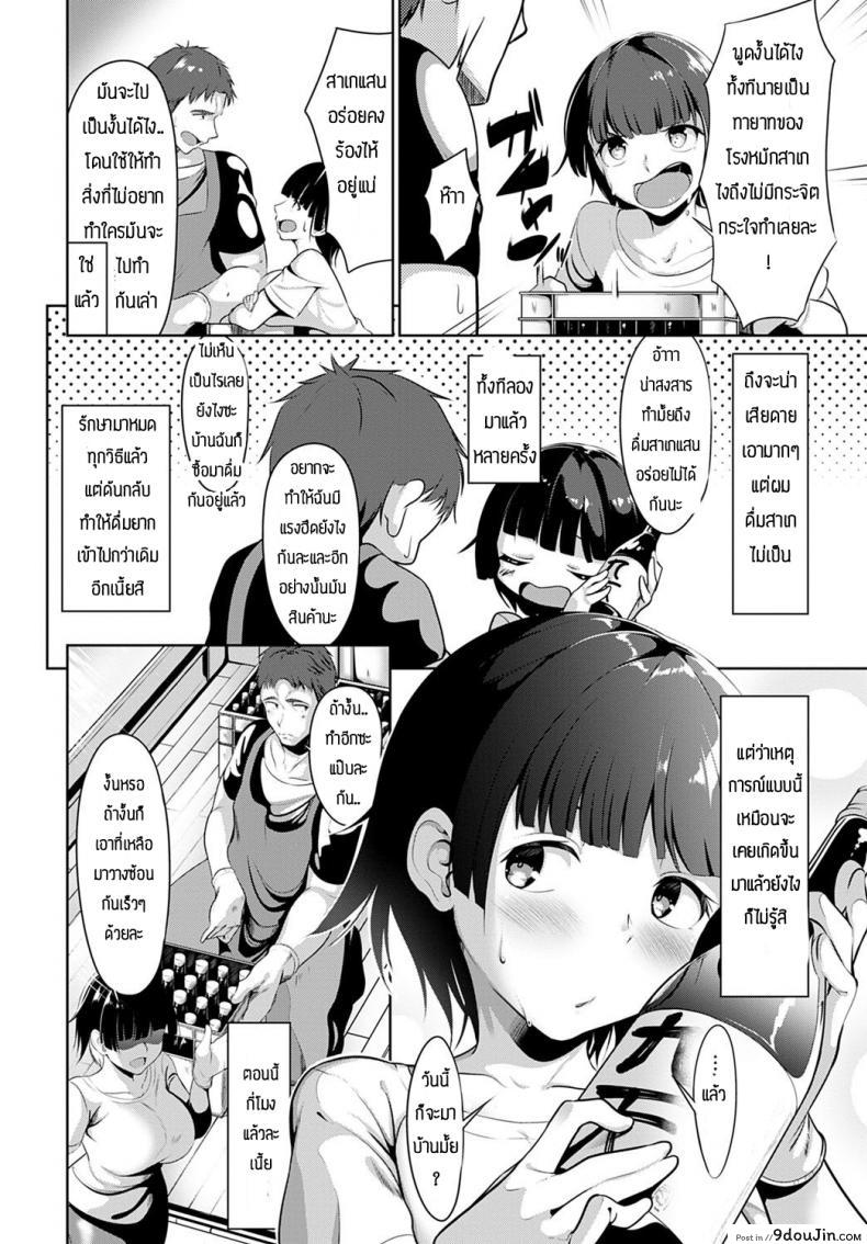 อ่านโดจิน สาเกเป็นเหตุสังเกตได้ [Miso oden] Alcohol Power หน้าที่ 2