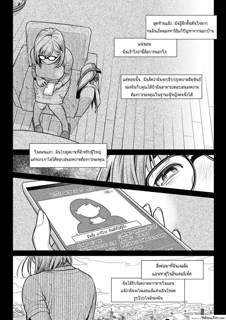 อ่านโดจิน คำสารภาพของอากิโกะ คุราตะ [Otaku Beam (Ootsuka Mahiro)] Kurata Akiko no Kokuhaku ภาค 1 แปลไทย หน้าที่ 15