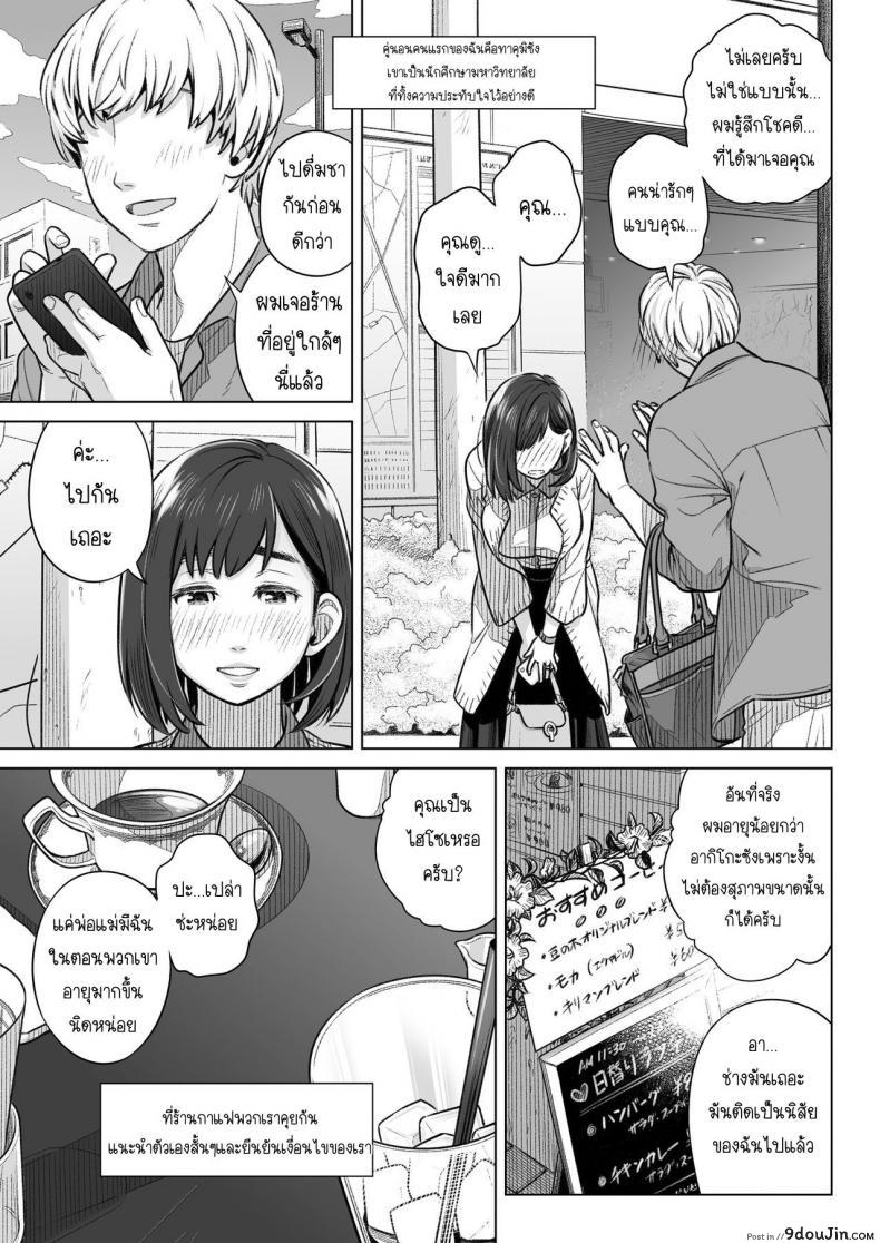 อ่านโดจิน คำสารภาพของอากิโกะ คุราตะ [Otaku Beam (Ootsuka Mahiro)] Kurata Akiko no Kokuhaku ภาค 1 แปลไทย หน้าที่ 18