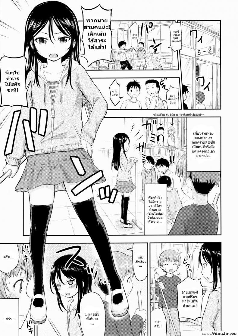 อ่านโดจิน ของเล่นของเธอ [Kidoukan (Kidou Muichi)] Kanojo no Omocha! (Kodomo no Seikatsu 4) ภาค 1 หน้าที่ 2