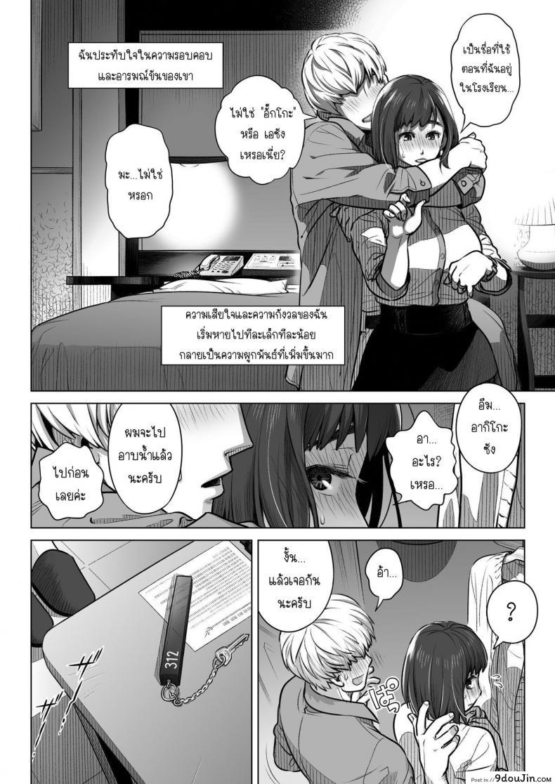 อ่านโดจิน คำสารภาพของอากิโกะ คุราตะ [Otaku Beam (Ootsuka Mahiro)] Kurata Akiko no Kokuhaku ภาค 1 แปลไทย หน้าที่ 21