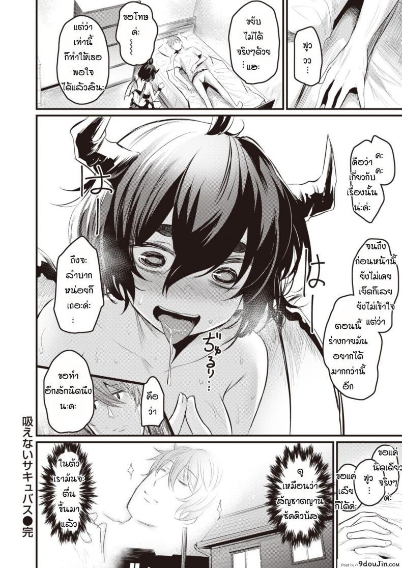 อ่านโดจิน [Kizuka Kazuki] Suenai Succubus อ่านฟรี หน้าที่ 18