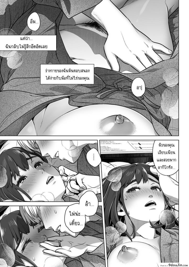 อ่านโดจิน คำสารภาพของอากิโกะ คุราตะ [Otaku Beam (Ootsuka Mahiro)] Kurata Akiko no Kokuhaku ภาค 1 แปลไทย หน้าที่ 26