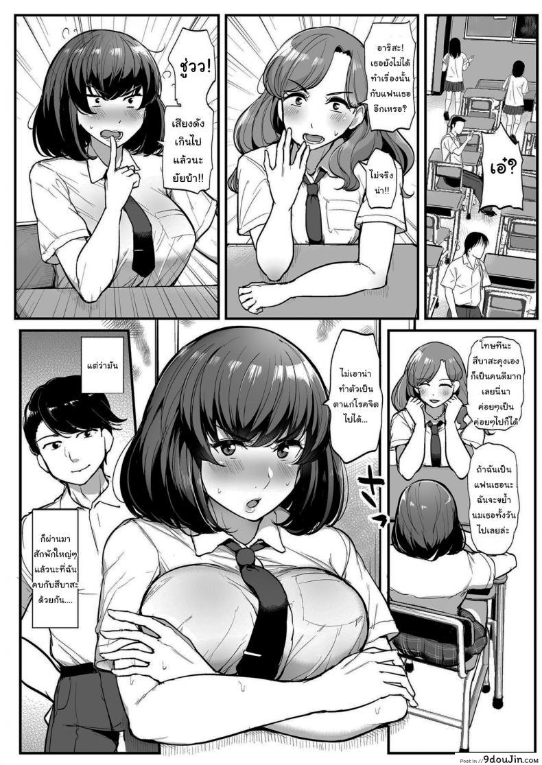 อ่านโดจิน [Misaki (Tyranu)] Kare yori Chikan o Eranda Watashi แปลไทย หน้าที่ 5