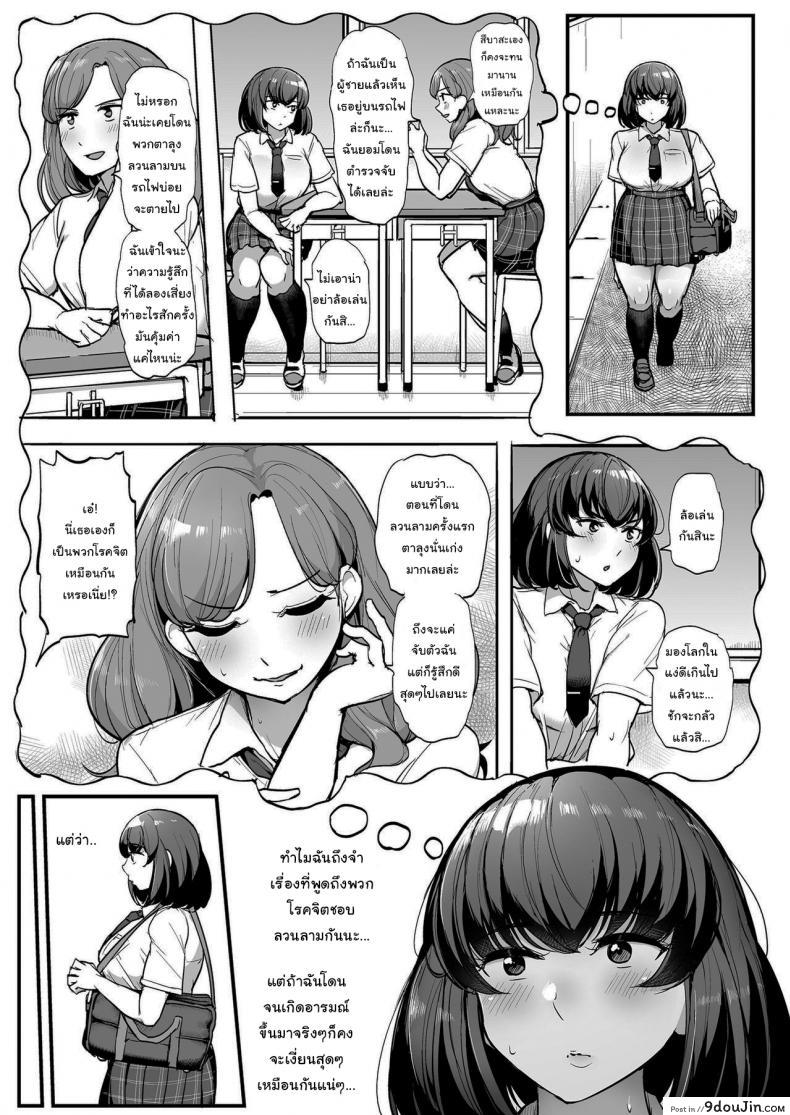 อ่านโดจิน [Misaki (Tyranu)] Kare yori Chikan o Eranda Watashi แปลไทย หน้าที่ 8