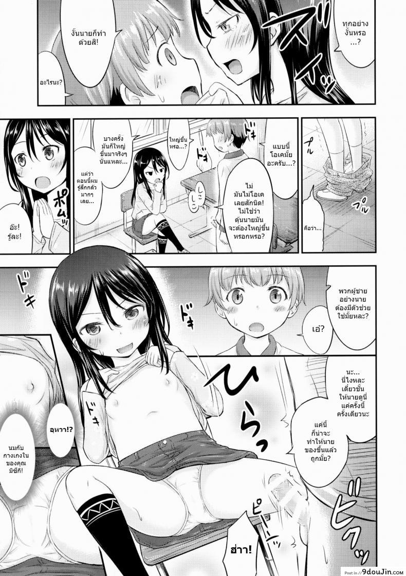อ่านโดจิน ของเล่นของเธอ [Kidoukan (Kidou Muichi)] Kanojo no Omocha! (Kodomo no Seikatsu 4) ภาค 1 อ่านฟรี หน้าที่ 8