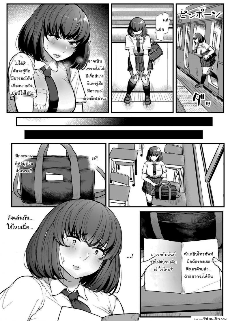 อ่านโดจิน [Misaki (Tyranu)] Kare yori Chikan o Eranda Watashi แปลไทย หน้าที่ 11