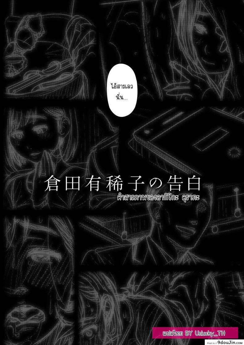 อ่านโดจิน คำสารภาพของอากิโกะ คุราตะ [Otaku Beam (Ootsuka Mahiro)] Kurata Akiko no Kokuhaku ภาค 1 แปลไทย หน้าที่ 55