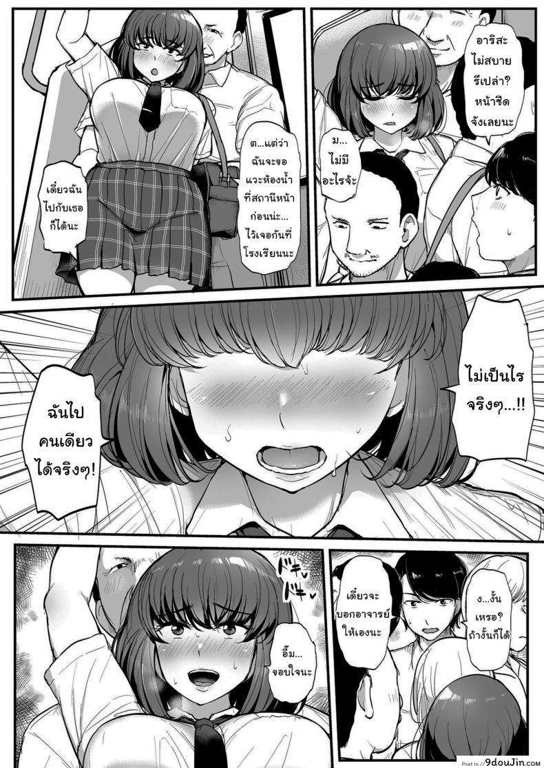 อ่านโดจิน [Misaki (Tyranu)] Kare yori Chikan o Eranda Watashi แปลไทย หน้าที่ 23