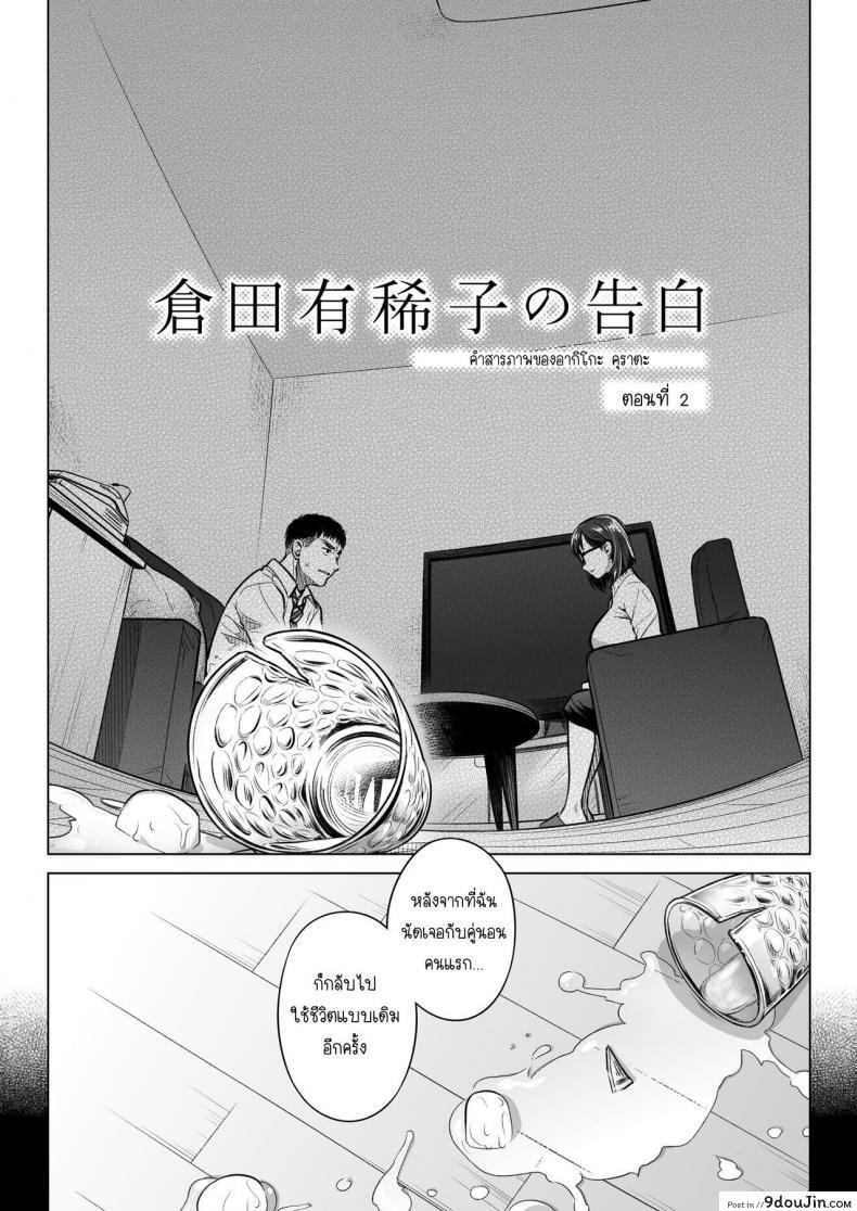 อ่านโดจิน คำสารภาพของอากิโกะ คุราตะ [Otaku Beam (Ootsuka Mahiro)] Kurata Akiko no Kokuhaku ภาค 2 แปลไทย หน้าที่ 6