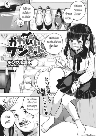 หมาแสนดี [Chimple hotter] Kawaii wanchan