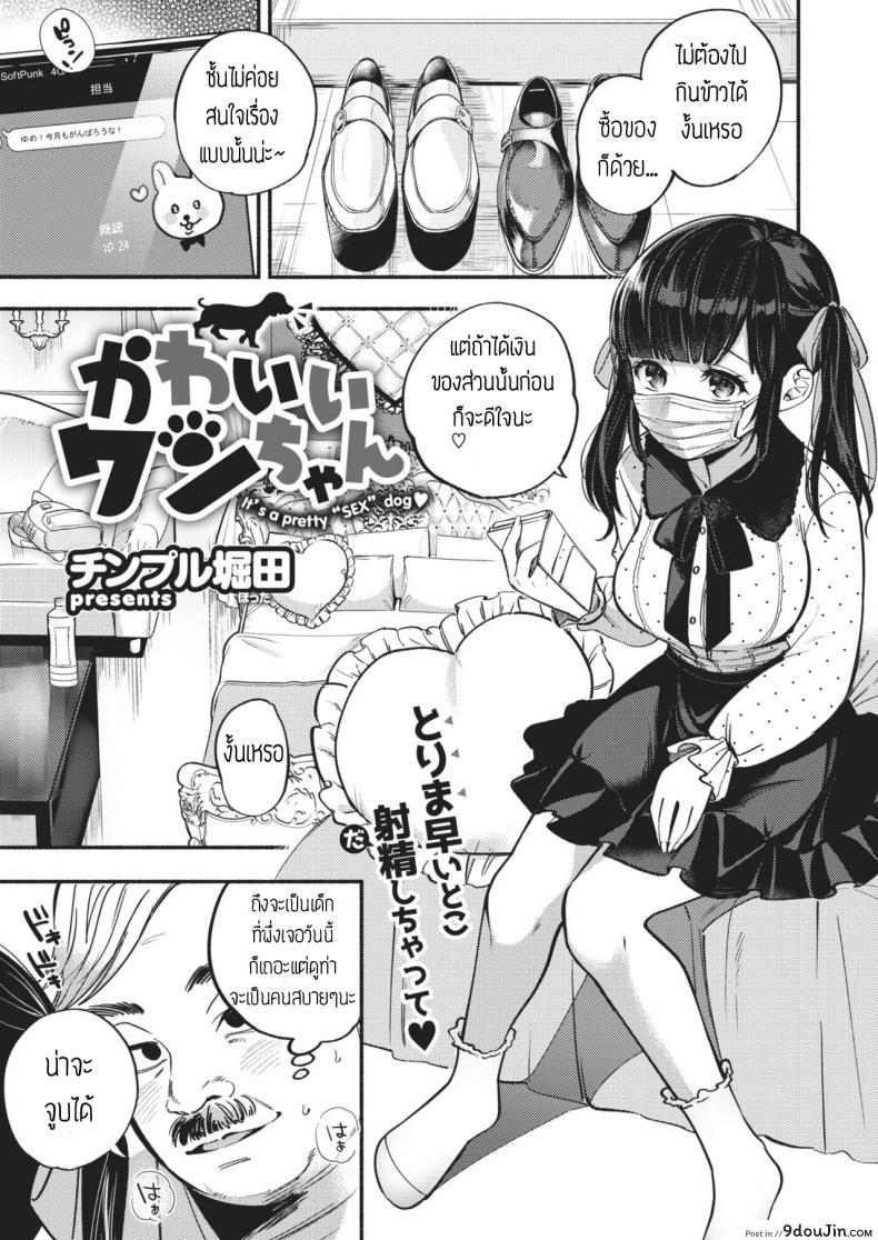 หมาแสนดี [Chimple hotter] Kawaii wanchan