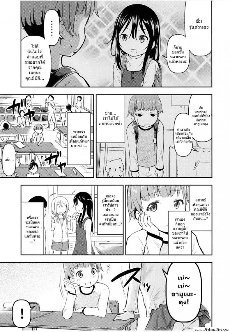 อ่านโดจิน ของเล่นของเธอ [Kidoukan (Kidou Muichi)] Kanojo no Omocha! (Kodomo no Seikatsu 4) ภาค 2 แปลไทย หน้าที่ 6