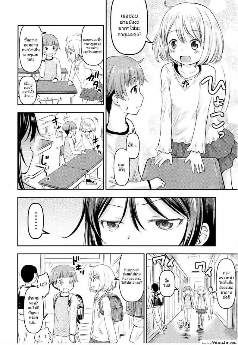 อ่านโดจิน ของเล่นของเธอ [Kidoukan (Kidou Muichi)] Kanojo no Omocha! (Kodomo no Seikatsu 4) ภาค 2 แปลไทย หน้าที่ 7