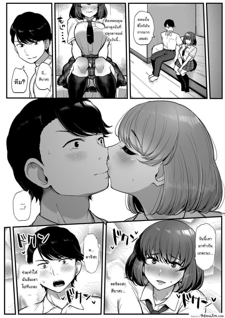 อ่านโดจิน [Misaki (Tyranu)] Kare yori Chikan o Eranda Watashi แปลไทย หน้าที่ 35