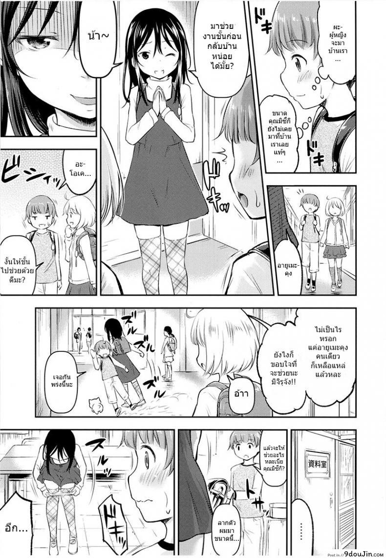 อ่านโดจิน ของเล่นของเธอ [Kidoukan (Kidou Muichi)] Kanojo no Omocha! (Kodomo no Seikatsu 4) ภาค 2 แปลไทย หน้าที่ 8