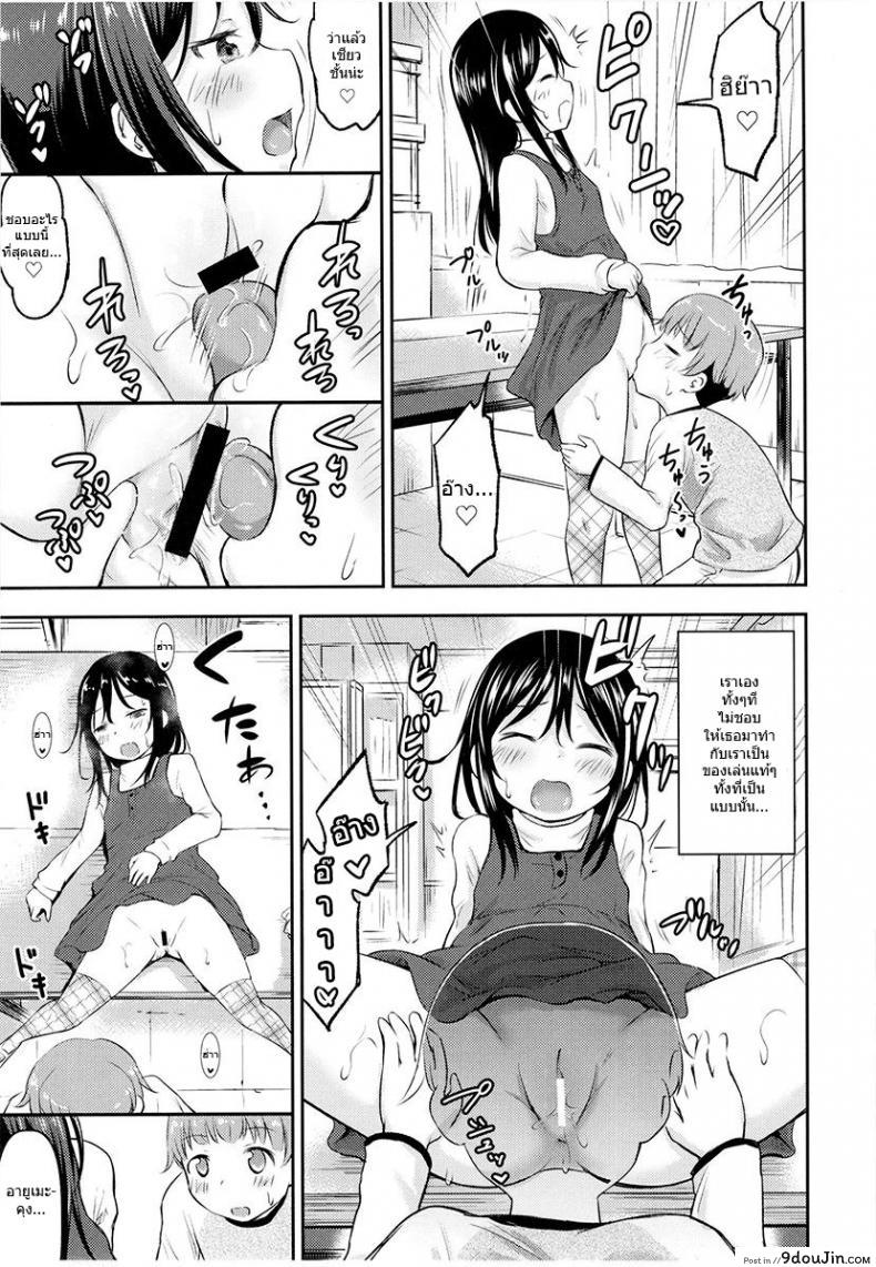 อ่านโดจิน ของเล่นของเธอ [Kidoukan (Kidou Muichi)] Kanojo no Omocha! (Kodomo no Seikatsu 4) ภาค 2 แปลไทย หน้าที่ 10