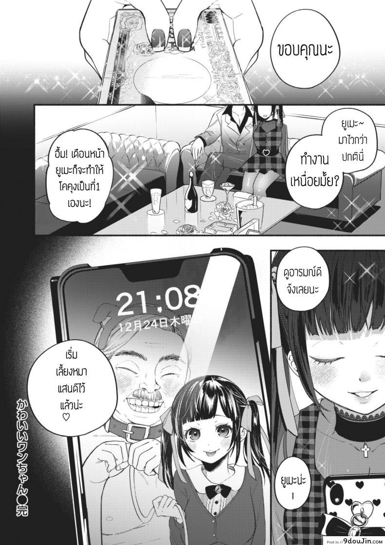 อ่านโดจิน หมาแสนดี [Chimple hotter] Kawaii wanchan หน้าที่ 20