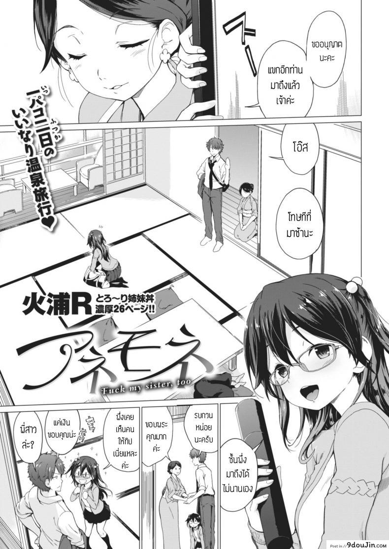 รับผิดชอบด้วย [Hiura r] Anemone