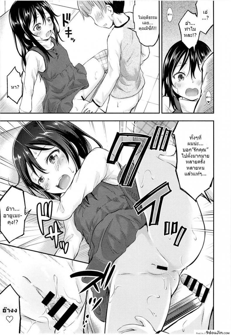 อ่านโดจิน ของเล่นของเธอ [Kidoukan (Kidou Muichi)] Kanojo no Omocha! (Kodomo no Seikatsu 4) ภาค 2 แปลไทย หน้าที่ 14