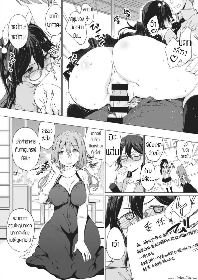 อ่านโดจิน รับผิดชอบด้วย [Hiura r] Anemone หน้าที่ 8