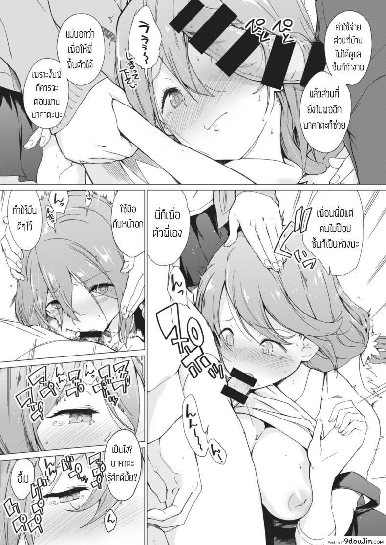 อ่านโดจิน รับผิดชอบด้วย [Hiura r] Anemone หน้าที่ 9