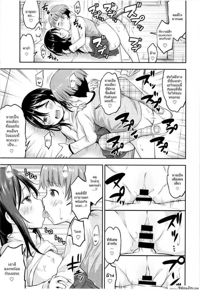 อ่านโดจิน ของเล่นของเธอ [Kidoukan (Kidou Muichi)] Kanojo no Omocha! (Kodomo no Seikatsu 4) ภาค 2 แปลไทย หน้าที่ 18