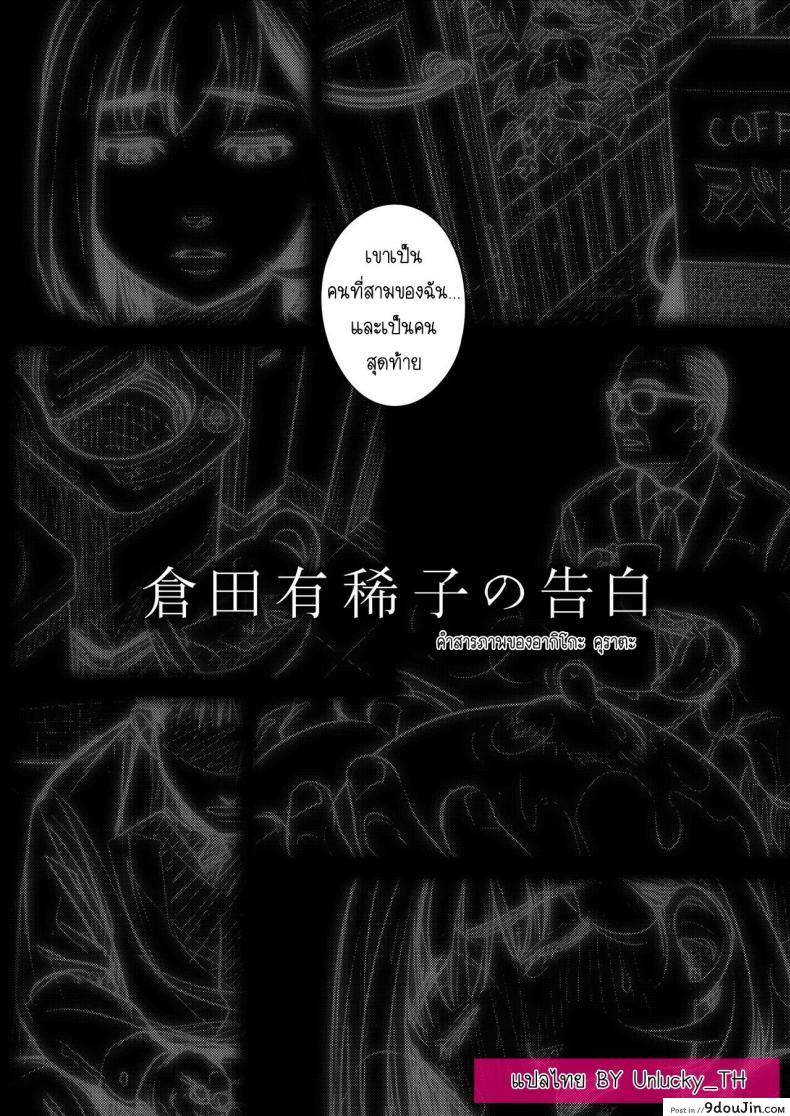 อ่านโดจิน คำสารภาพของอากิโกะ คุราตะ [Otaku Beam (Ootsuka Mahiro)] Kurata Akiko no Kokuhaku ภาค 2 แปลไทย หน้าที่ 53
