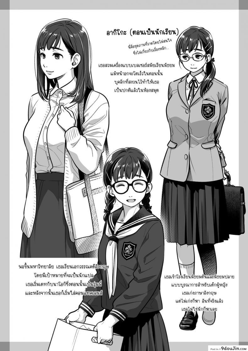 อ่านโดจิน คำสารภาพของอากิโกะ คุราตะ [Otaku Beam (Ootsuka Mahiro)] Kurata Akiko no Kokuhaku ภาค 2 แปลไทย หน้าที่ 55