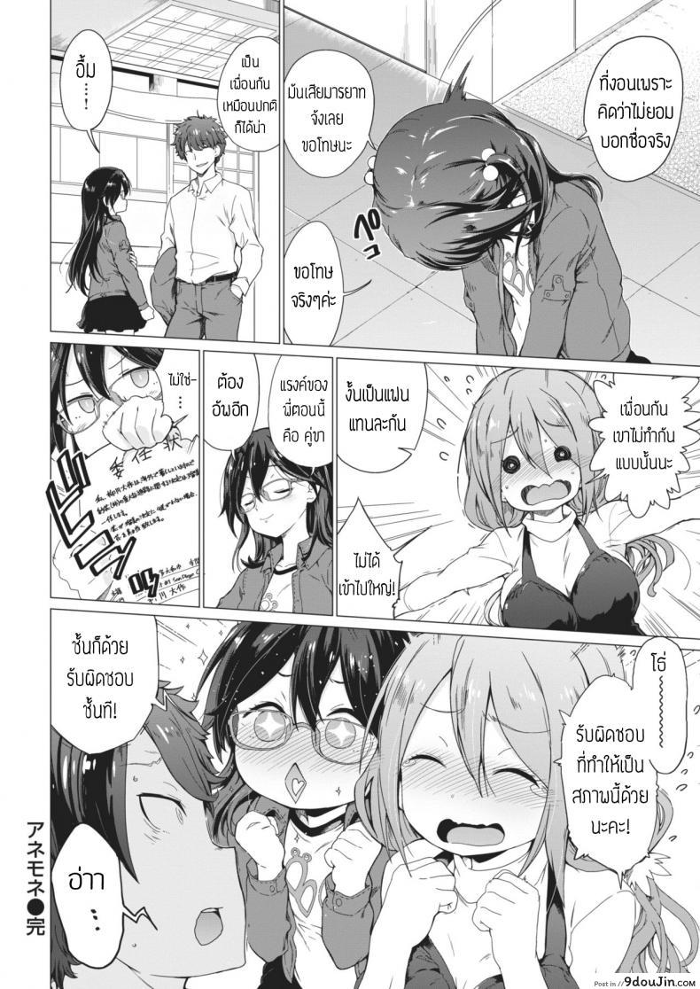 อ่านโดจิน รับผิดชอบด้วย [Hiura r] Anemone หน้าที่ 26