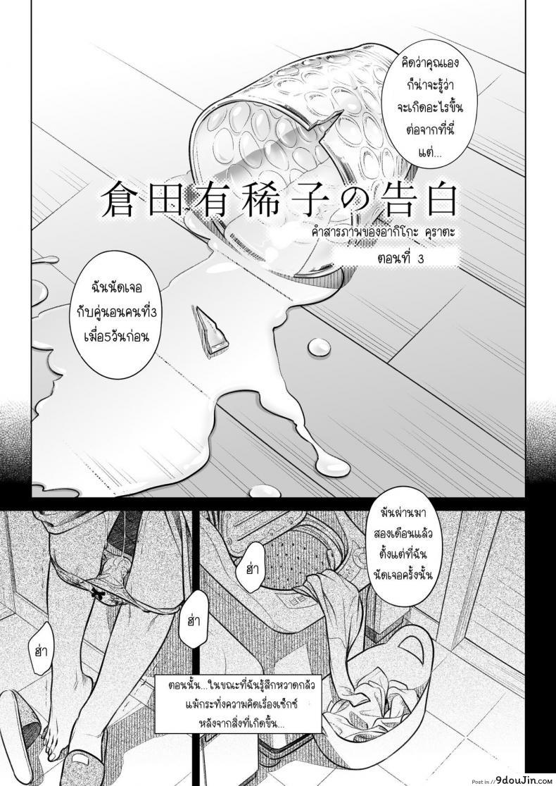 อ่านโดจิน Kurata Akiko no Kokuhaku [Otaku Beam (Ootsuka Mahiro)] ภาค 3 แปลไทย หน้าที่ 6