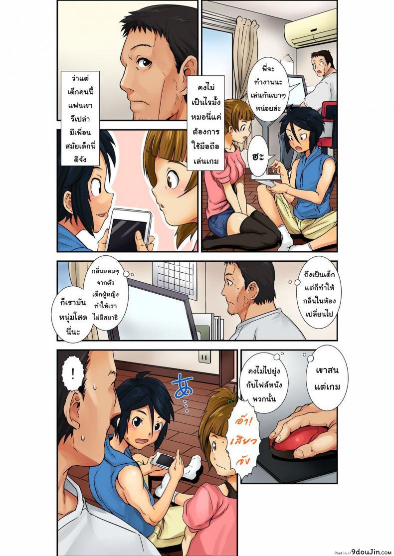 อ่านโดจิน ของเล่นรุ่นใหญ่ [Shimotsuki Juugo] Otona Wa Omocha ภาค 1 หน้าที่ 3