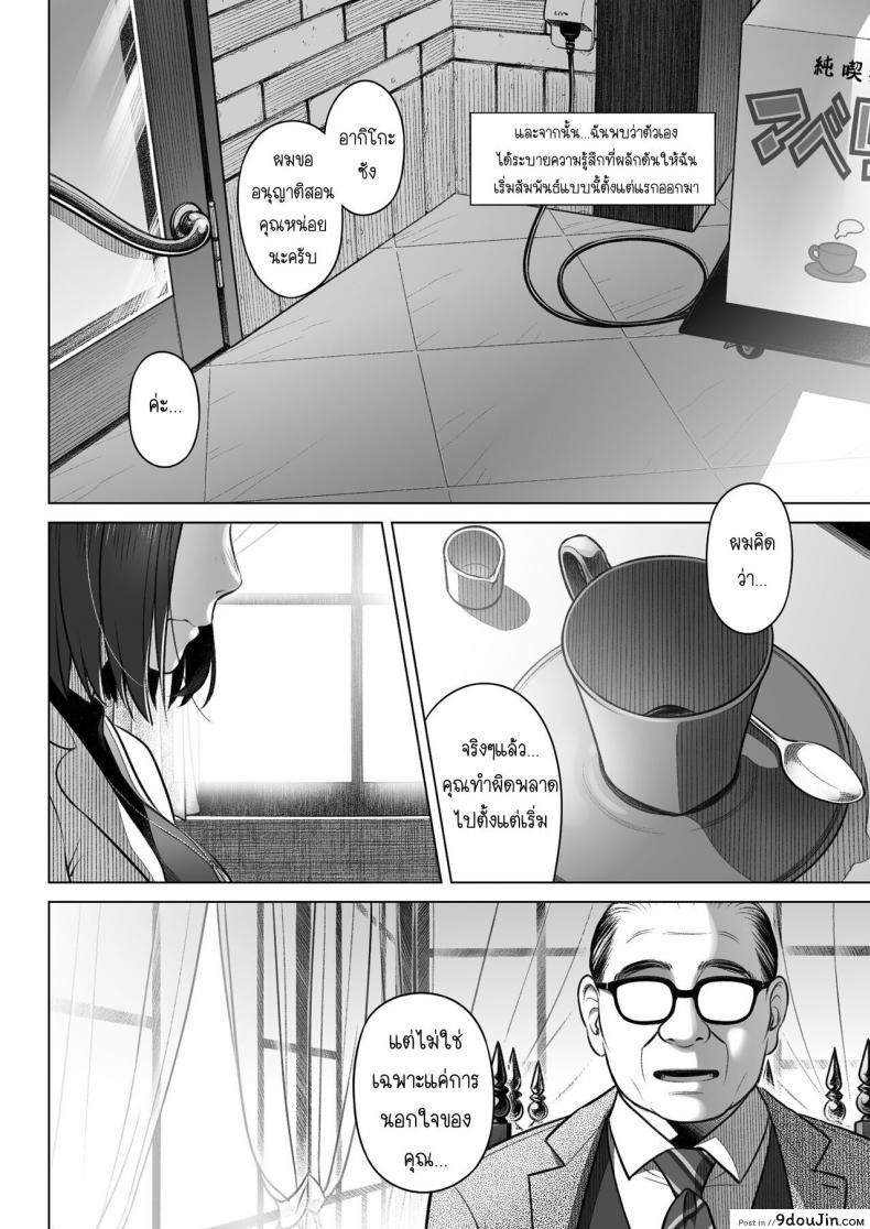 อ่านโดจิน Kurata Akiko no Kokuhaku [Otaku Beam (Ootsuka Mahiro)] ภาค 3 แปลไทย หน้าที่ 13
