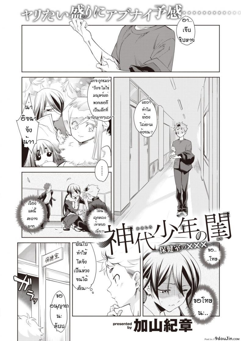 อ่านโดจิน โรงเรียนปีศาจ [Kayama Kifumi] Kamishirosyounen no neya หน้าที่ 2