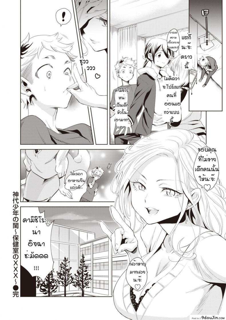 อ่านโดจิน [Kayama Kifumi] Kamishirosyounen no neya แปลไทย หน้าที่ 20