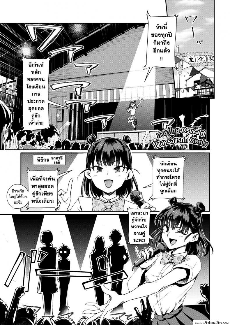 ประกวดสุดยอดคู่รัก [Guglielmo] Best Couple Contest