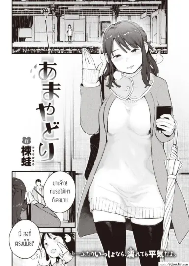เดี๋ยวจะไม่ได้เจออีกนาน [Ouchi kaeru] Amayadori