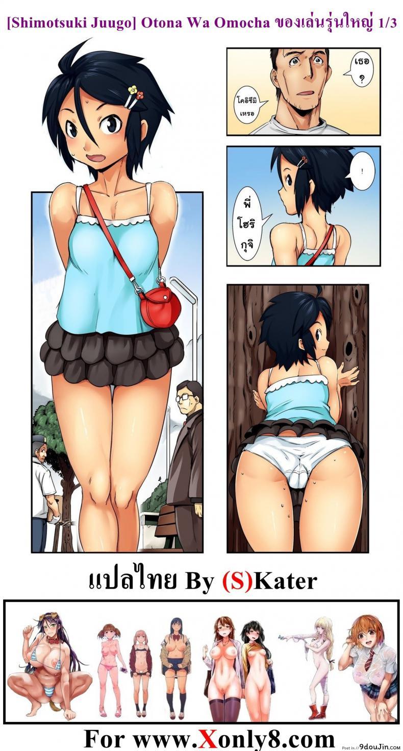 อ่านโดจิน ของเล่นรุ่นใหญ่ [Shimotsuki Juugo] Otona Wa Omocha ภาค 1 อ่านฟรี หน้าที่ 26