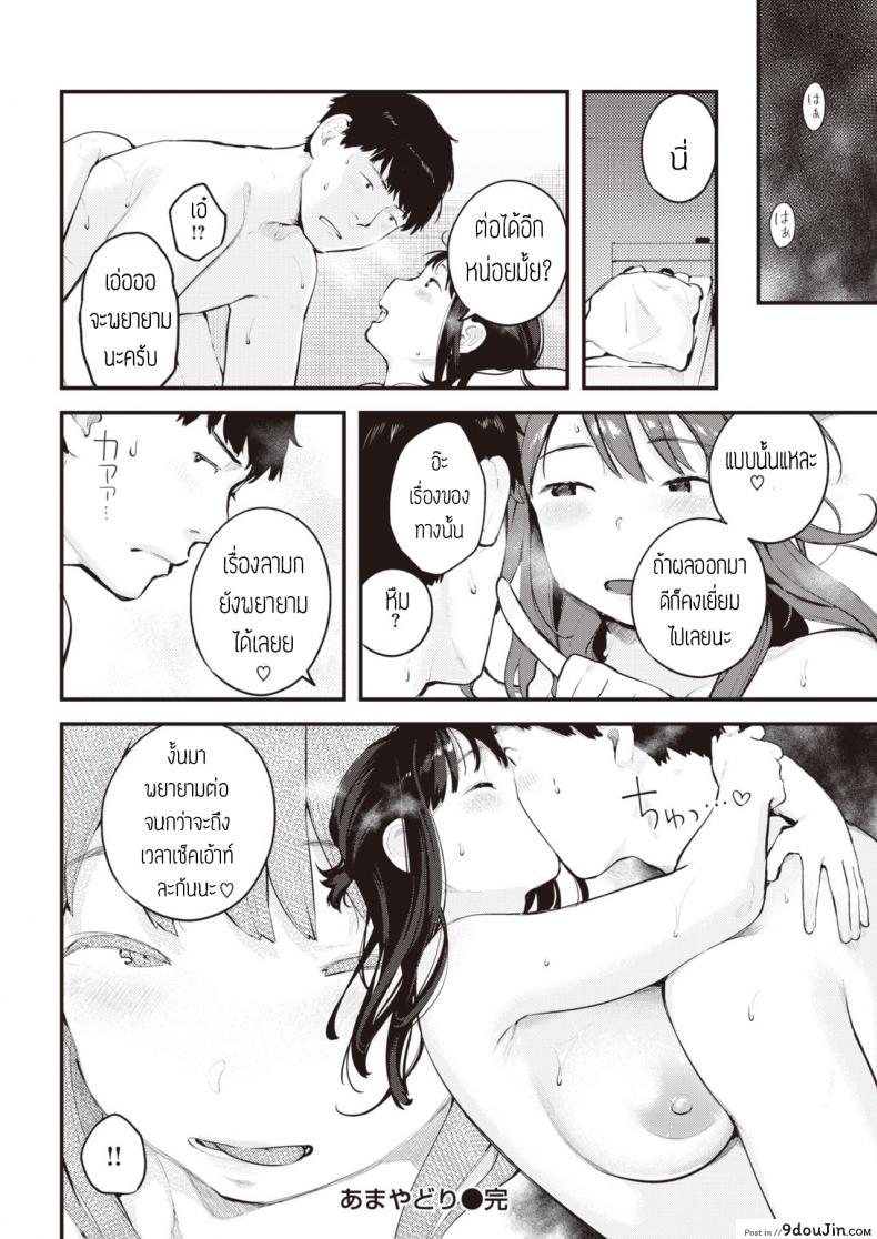 อ่านโดจิน เดี๋ยวจะไม่ได้เจออีกนาน [Ouchi kaeru] Amayadori หน้าที่ 23