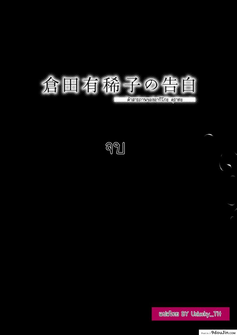 อ่านโดจิน Kurata Akiko no Kokuhaku [Otaku Beam (Ootsuka Mahiro)] ภาค 3 แปลไทย หน้าที่ 68