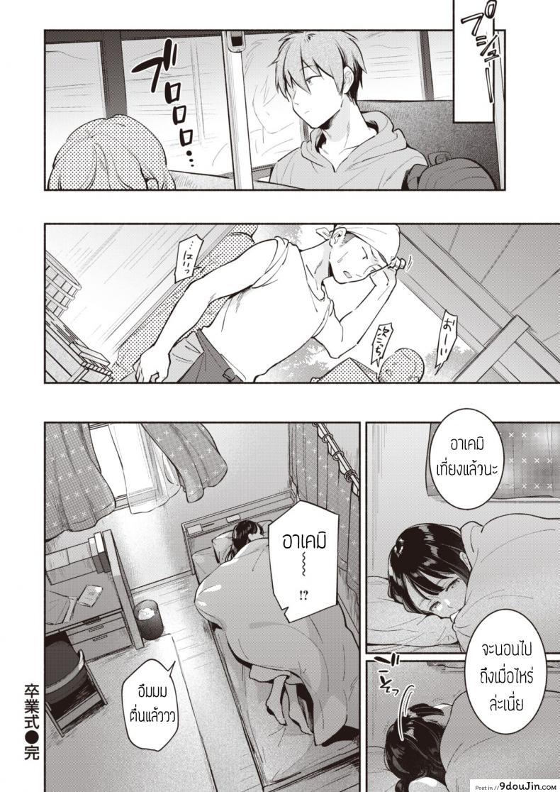 อ่านโดจิน ก่อนแยกย้าย [Wantan meo] Sotsugyoushiki หน้าที่ 18
