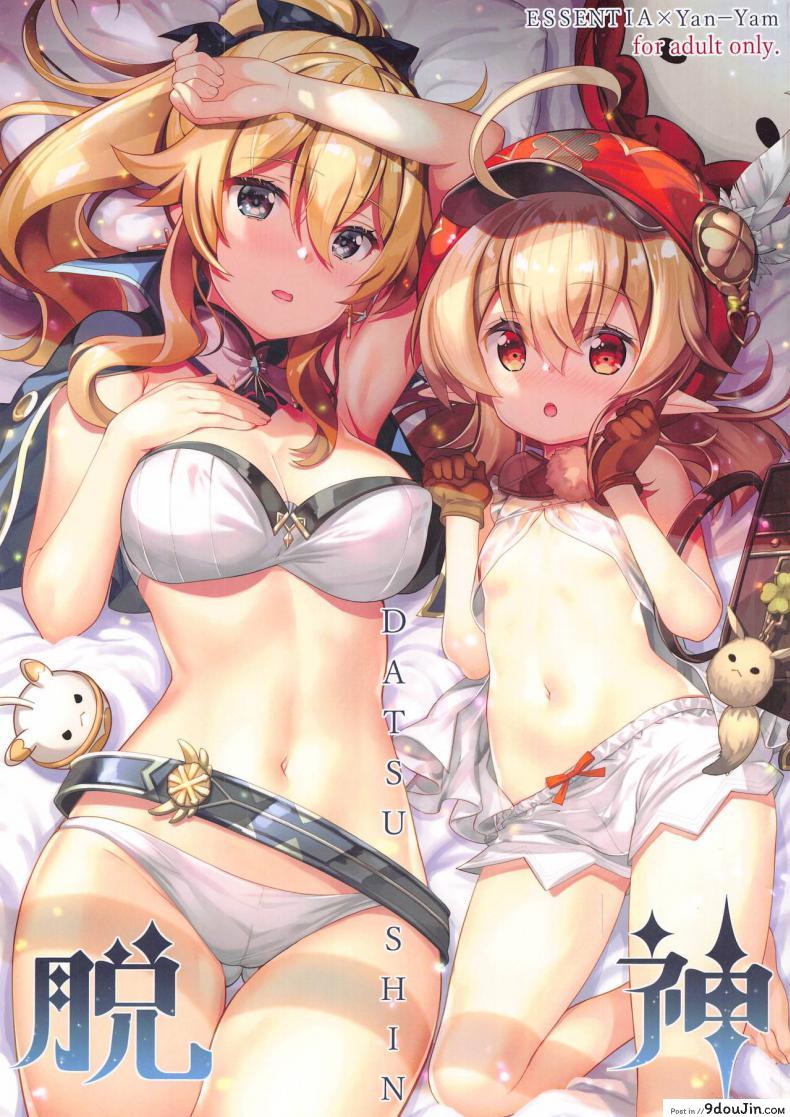 สาวร้านนี้งานดีทุกคน (Hataket) [ESSENTIA, Yan-Yam (Fujima Takuya, Yan-Yam)] DATSUSHIN (Genshin Impact)