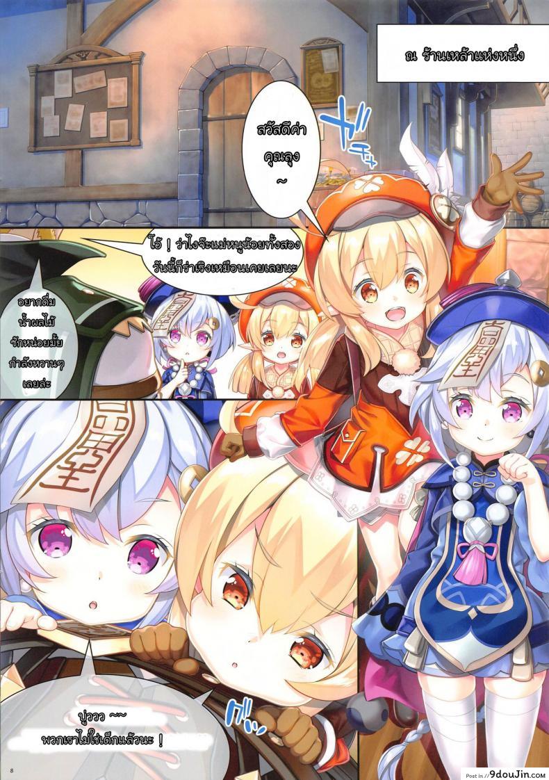 อ่านโดจิน สาวร้านนี้งานดีทุกคน (Hataket) [ESSENTIA, Yan-Yam (Fujima Takuya, Yan-Yam)] DATSUSHIN (Genshin Impact) หน้าที่ 3