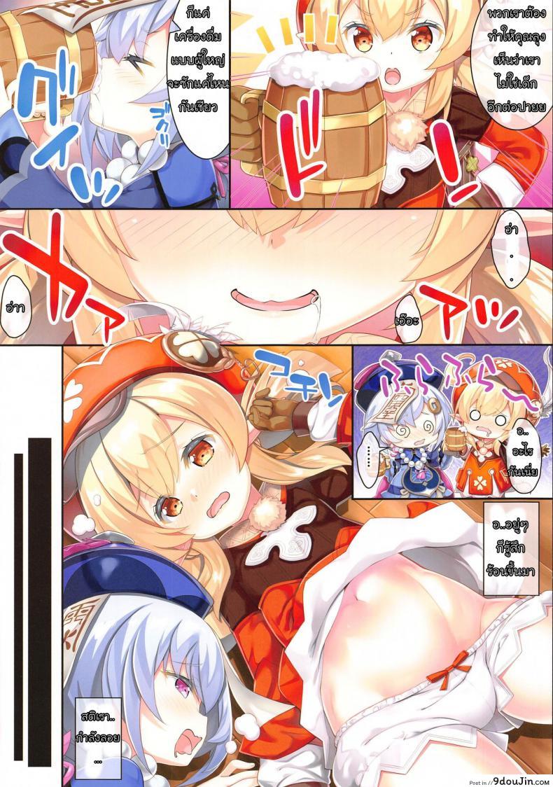 อ่านโดจิน สาวร้านนี้งานดีทุกคน (Hataket) [ESSENTIA, Yan-Yam (Fujima Takuya, Yan-Yam)] DATSUSHIN (Genshin Impact) หน้าที่ 4