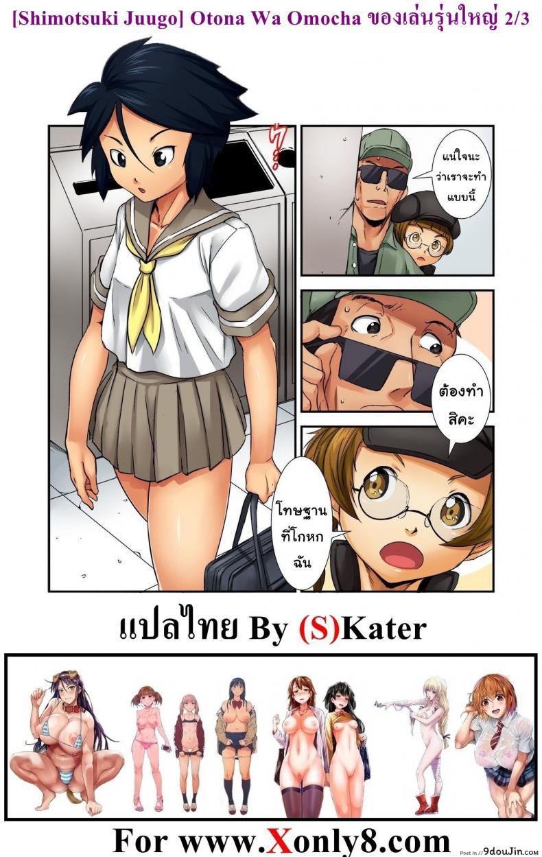 อ่านโดจิน ของเล่นรุ่นใหญ่ [Shimotsuki Juugo] Otona Wa Omocha ภาค 2 แปลไทย หน้าที่ 26